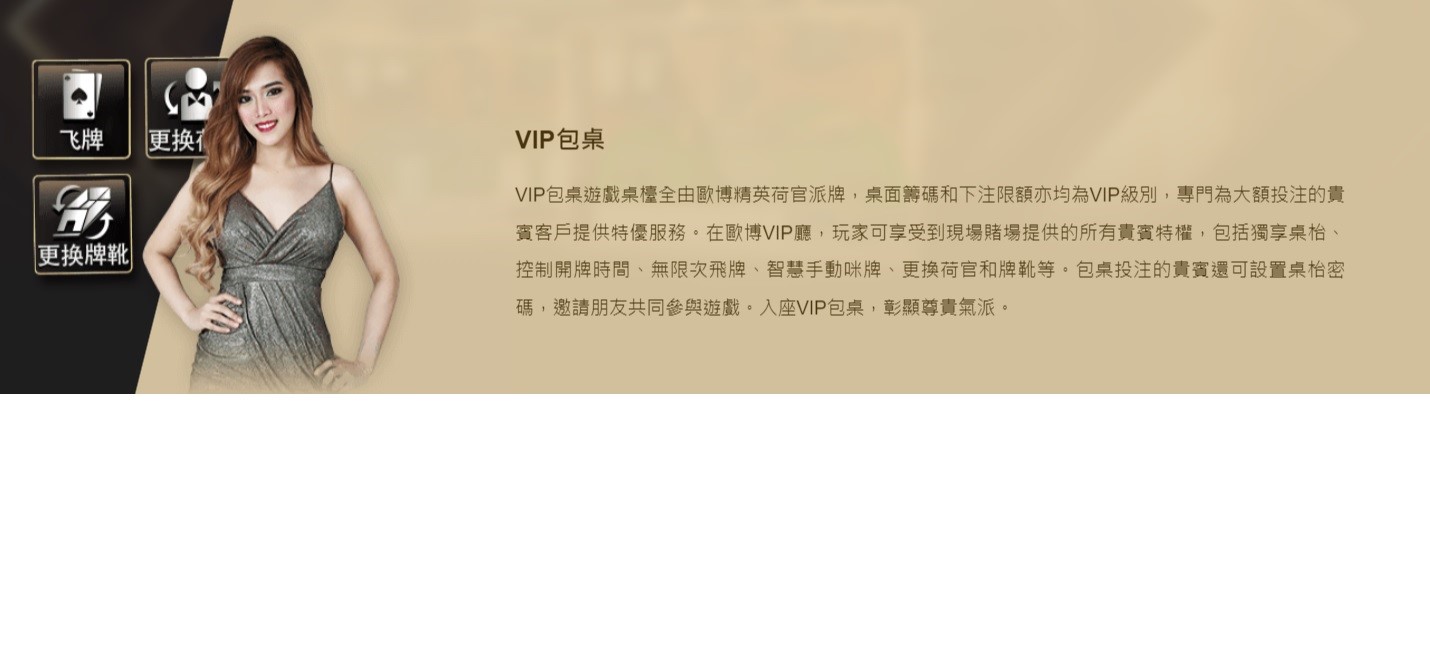 卡利百家樂-VIP包桌